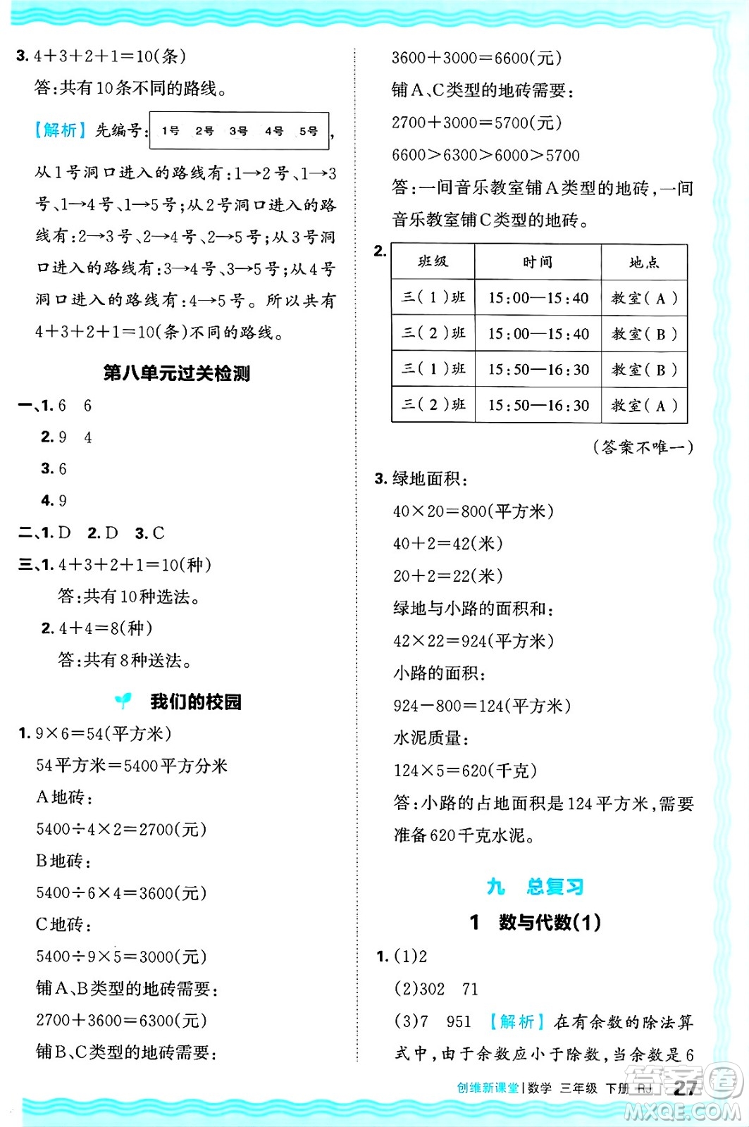 江西人民出版社2025年春王朝霞創(chuàng)維新課堂同步優(yōu)化訓(xùn)練三年級數(shù)學(xué)下冊人教版答案