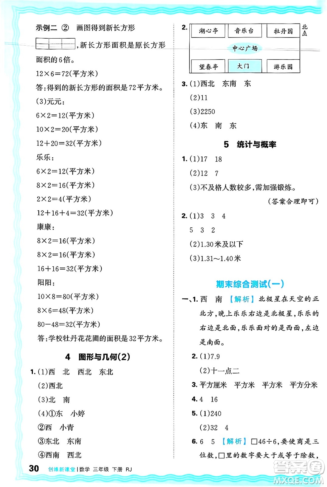 江西人民出版社2025年春王朝霞創(chuàng)維新課堂同步優(yōu)化訓(xùn)練三年級數(shù)學(xué)下冊人教版答案