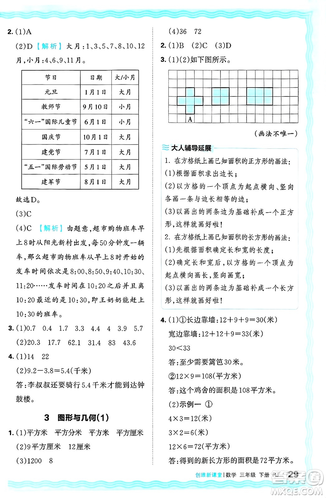 江西人民出版社2025年春王朝霞創(chuàng)維新課堂同步優(yōu)化訓(xùn)練三年級數(shù)學(xué)下冊人教版答案