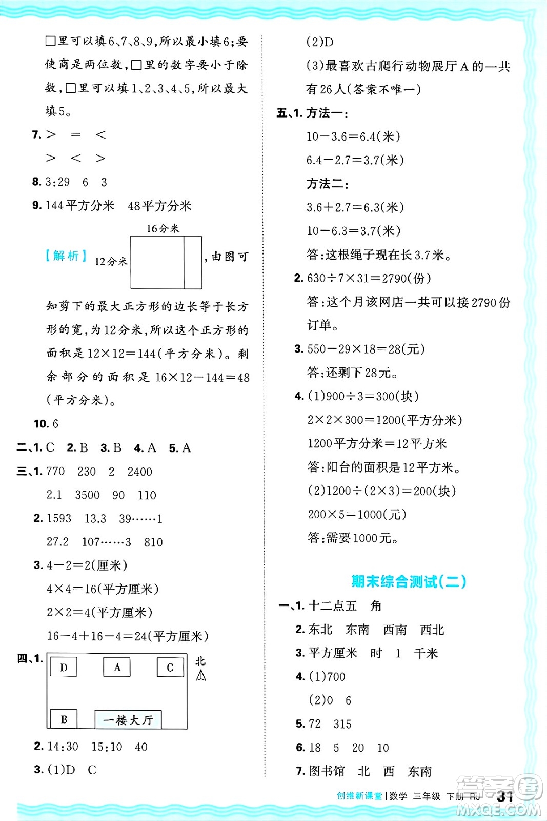 江西人民出版社2025年春王朝霞創(chuàng)維新課堂同步優(yōu)化訓(xùn)練三年級數(shù)學(xué)下冊人教版答案