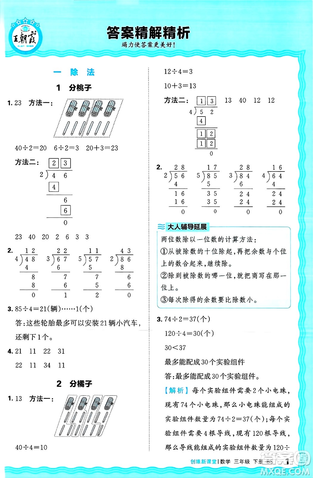 江西人民出版社2025年春王朝霞創(chuàng)維新課堂同步優(yōu)化訓(xùn)練三年級數(shù)學(xué)下冊北師大版答案