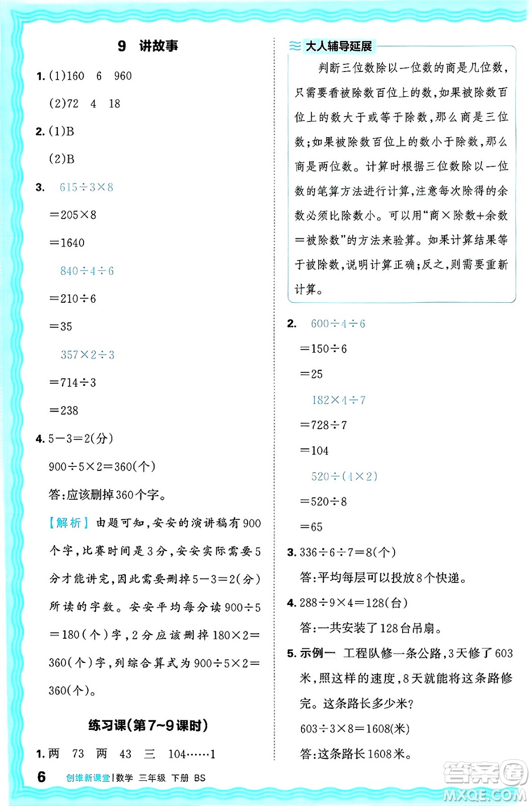 江西人民出版社2025年春王朝霞創(chuàng)維新課堂同步優(yōu)化訓(xùn)練三年級數(shù)學(xué)下冊北師大版答案