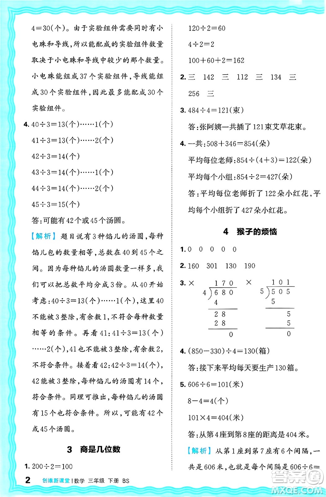 江西人民出版社2025年春王朝霞創(chuàng)維新課堂同步優(yōu)化訓(xùn)練三年級數(shù)學(xué)下冊北師大版答案