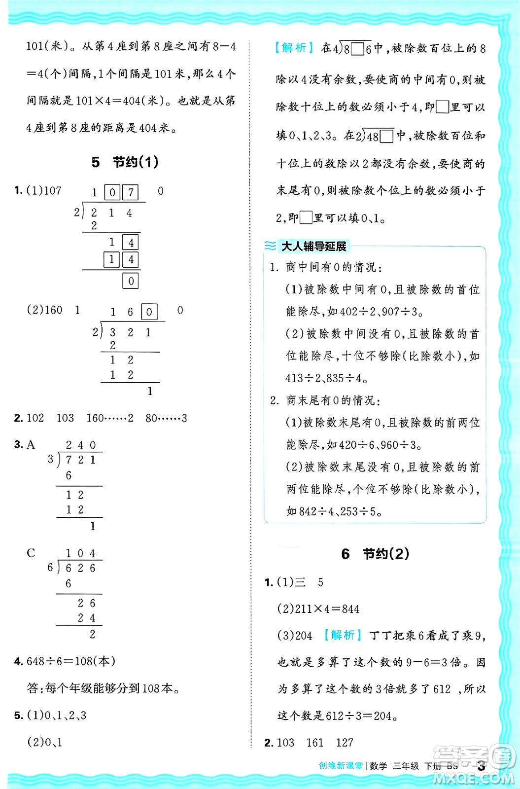 江西人民出版社2025年春王朝霞創(chuàng)維新課堂同步優(yōu)化訓(xùn)練三年級數(shù)學(xué)下冊北師大版答案