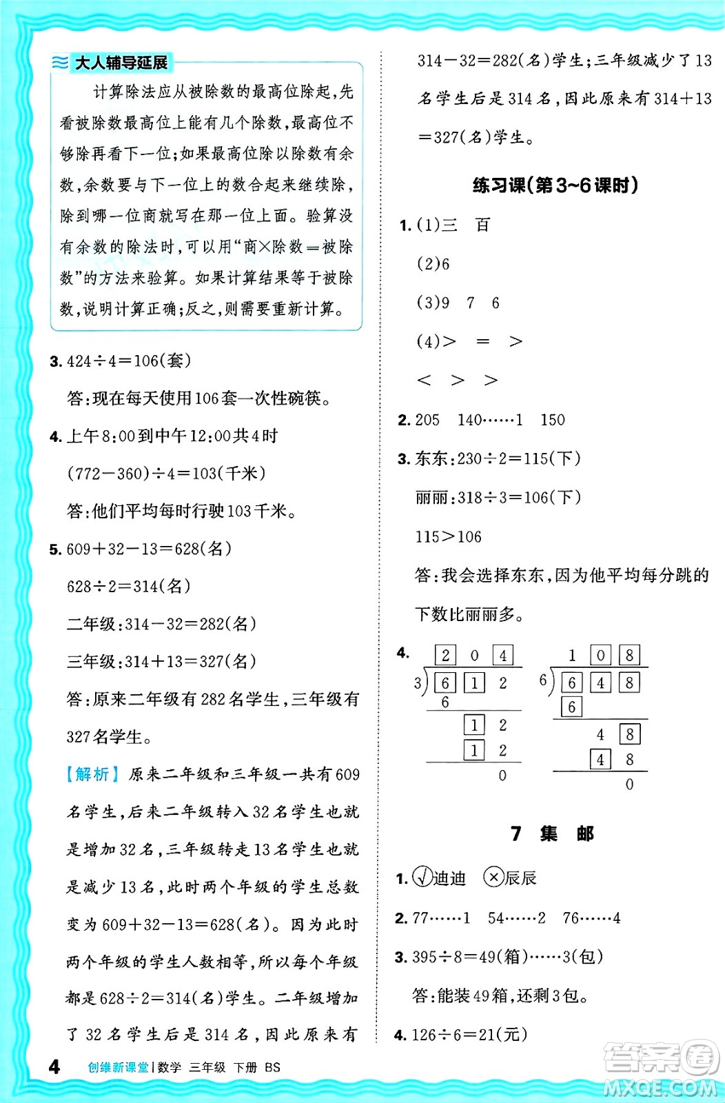 江西人民出版社2025年春王朝霞創(chuàng)維新課堂同步優(yōu)化訓(xùn)練三年級數(shù)學(xué)下冊北師大版答案