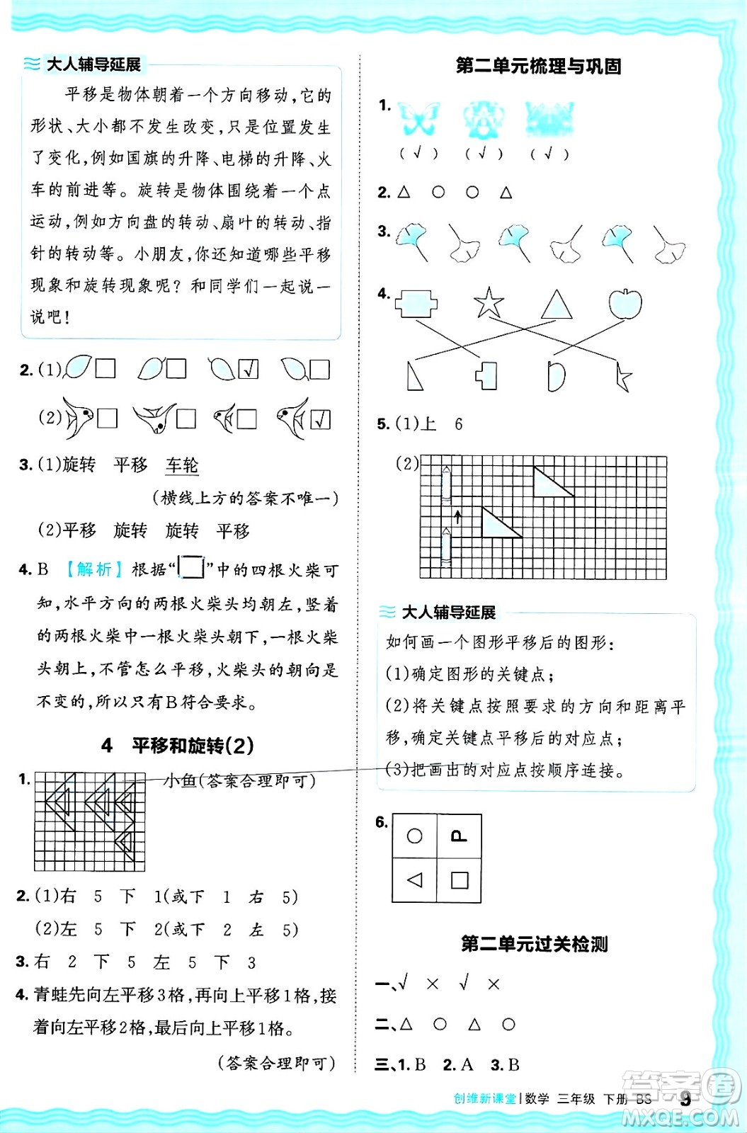江西人民出版社2025年春王朝霞創(chuàng)維新課堂同步優(yōu)化訓(xùn)練三年級數(shù)學(xué)下冊北師大版答案