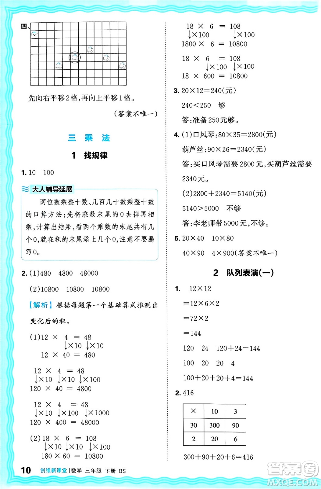 江西人民出版社2025年春王朝霞創(chuàng)維新課堂同步優(yōu)化訓(xùn)練三年級數(shù)學(xué)下冊北師大版答案