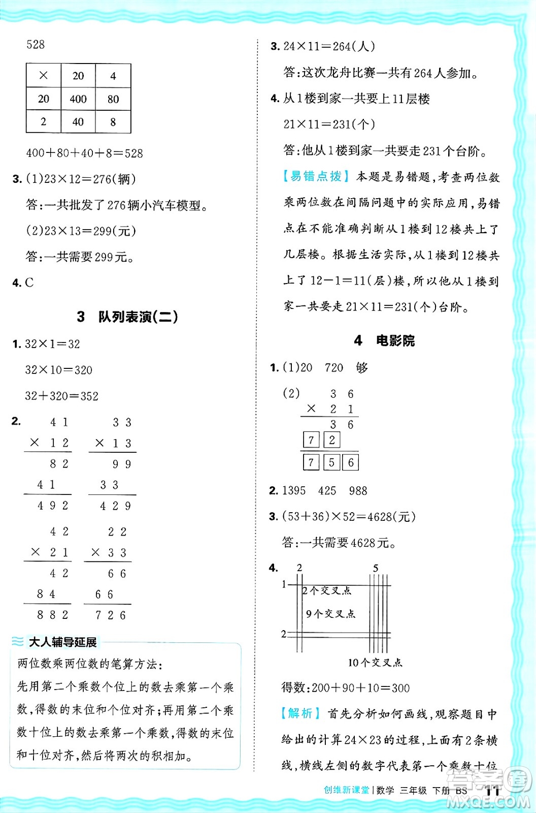 江西人民出版社2025年春王朝霞創(chuàng)維新課堂同步優(yōu)化訓(xùn)練三年級數(shù)學(xué)下冊北師大版答案