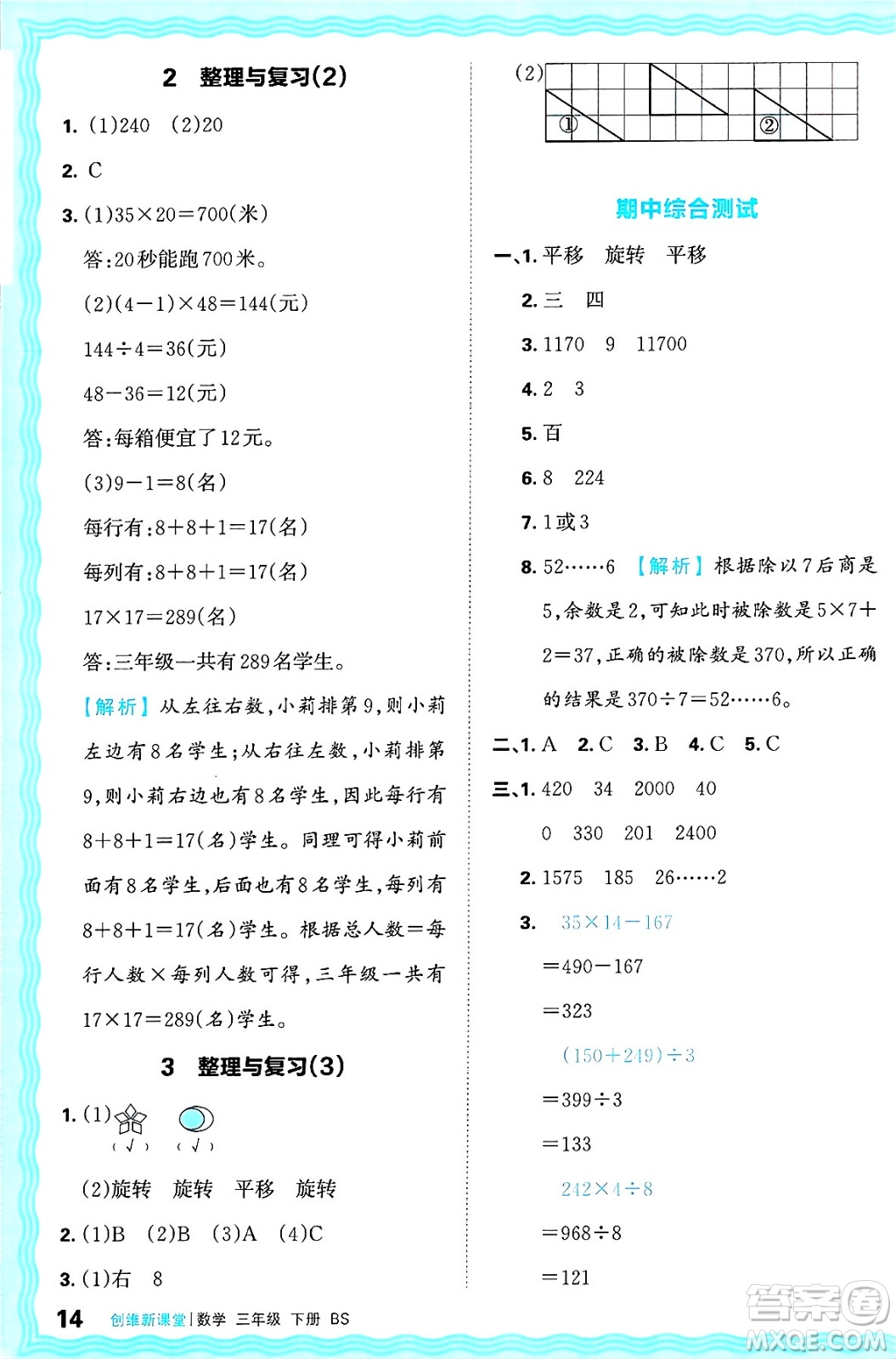 江西人民出版社2025年春王朝霞創(chuàng)維新課堂同步優(yōu)化訓(xùn)練三年級數(shù)學(xué)下冊北師大版答案