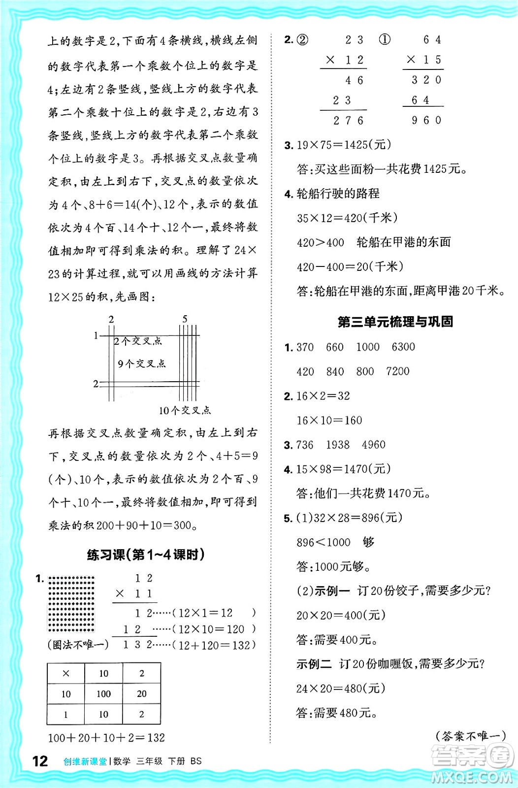 江西人民出版社2025年春王朝霞創(chuàng)維新課堂同步優(yōu)化訓(xùn)練三年級數(shù)學(xué)下冊北師大版答案