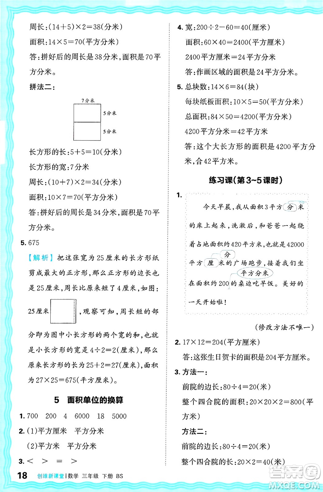 江西人民出版社2025年春王朝霞創(chuàng)維新課堂同步優(yōu)化訓(xùn)練三年級數(shù)學(xué)下冊北師大版答案