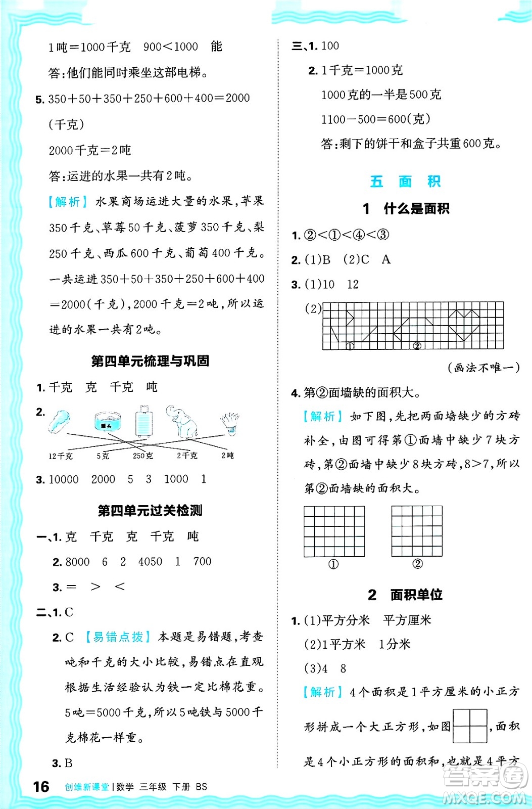 江西人民出版社2025年春王朝霞創(chuàng)維新課堂同步優(yōu)化訓(xùn)練三年級數(shù)學(xué)下冊北師大版答案