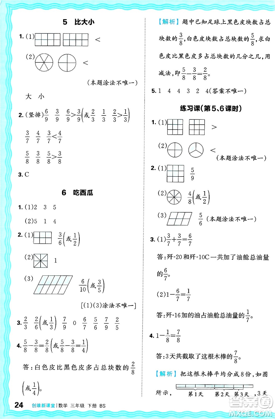 江西人民出版社2025年春王朝霞創(chuàng)維新課堂同步優(yōu)化訓(xùn)練三年級數(shù)學(xué)下冊北師大版答案