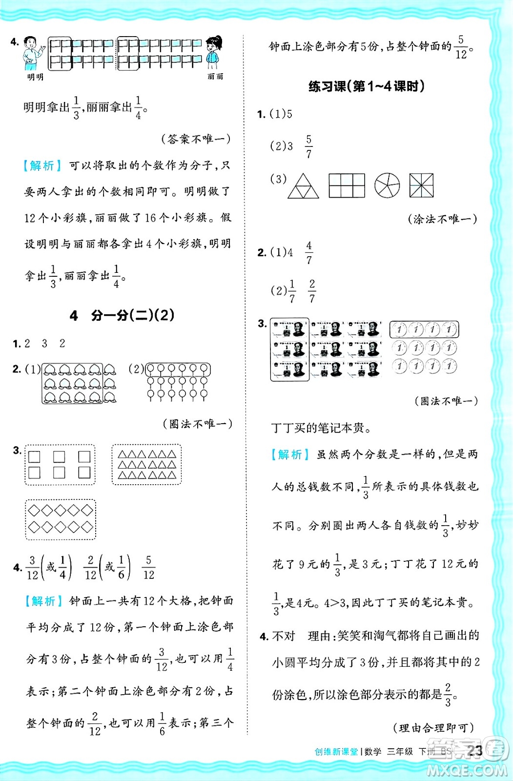 江西人民出版社2025年春王朝霞創(chuàng)維新課堂同步優(yōu)化訓(xùn)練三年級數(shù)學(xué)下冊北師大版答案