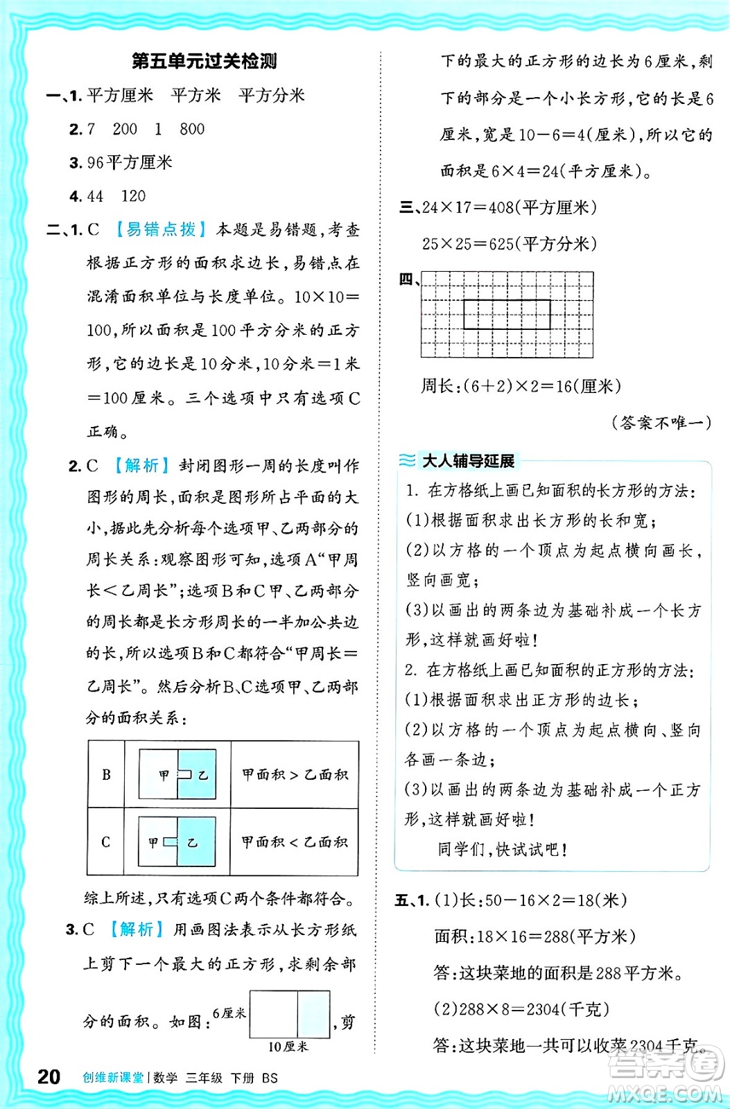 江西人民出版社2025年春王朝霞創(chuàng)維新課堂同步優(yōu)化訓(xùn)練三年級數(shù)學(xué)下冊北師大版答案