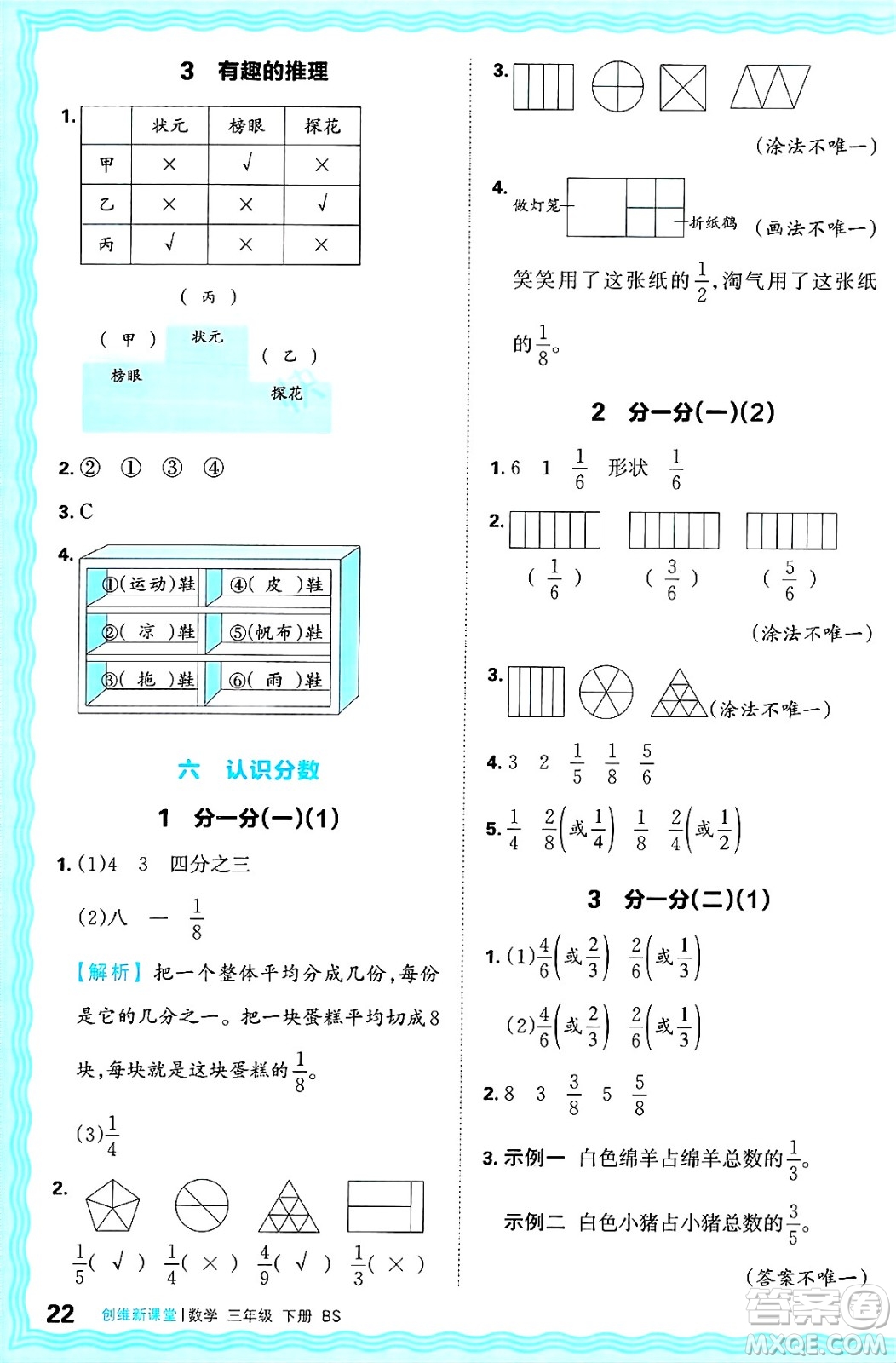 江西人民出版社2025年春王朝霞創(chuàng)維新課堂同步優(yōu)化訓(xùn)練三年級數(shù)學(xué)下冊北師大版答案