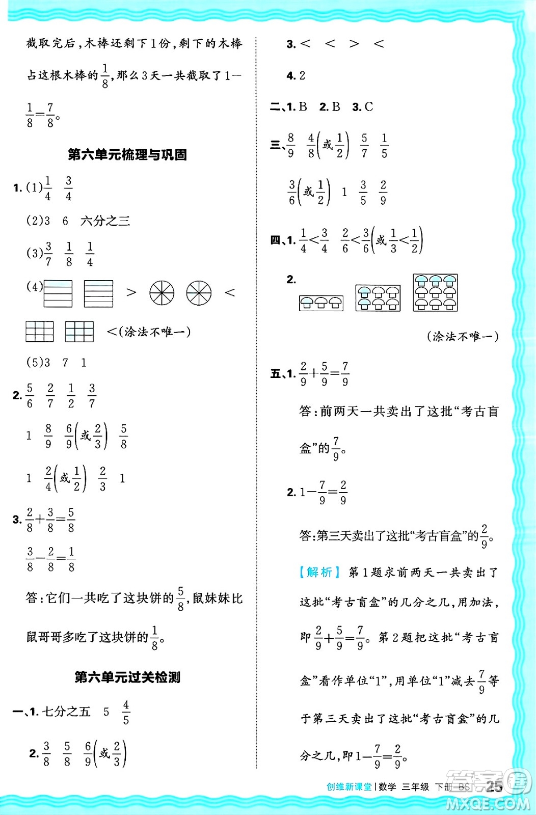 江西人民出版社2025年春王朝霞創(chuàng)維新課堂同步優(yōu)化訓(xùn)練三年級數(shù)學(xué)下冊北師大版答案