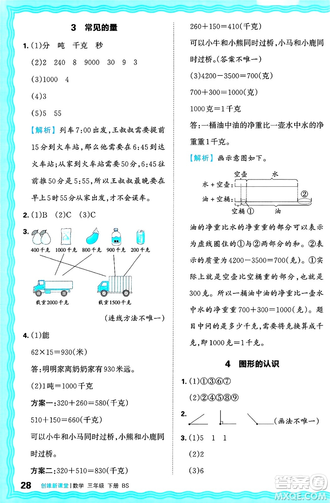 江西人民出版社2025年春王朝霞創(chuàng)維新課堂同步優(yōu)化訓(xùn)練三年級數(shù)學(xué)下冊北師大版答案