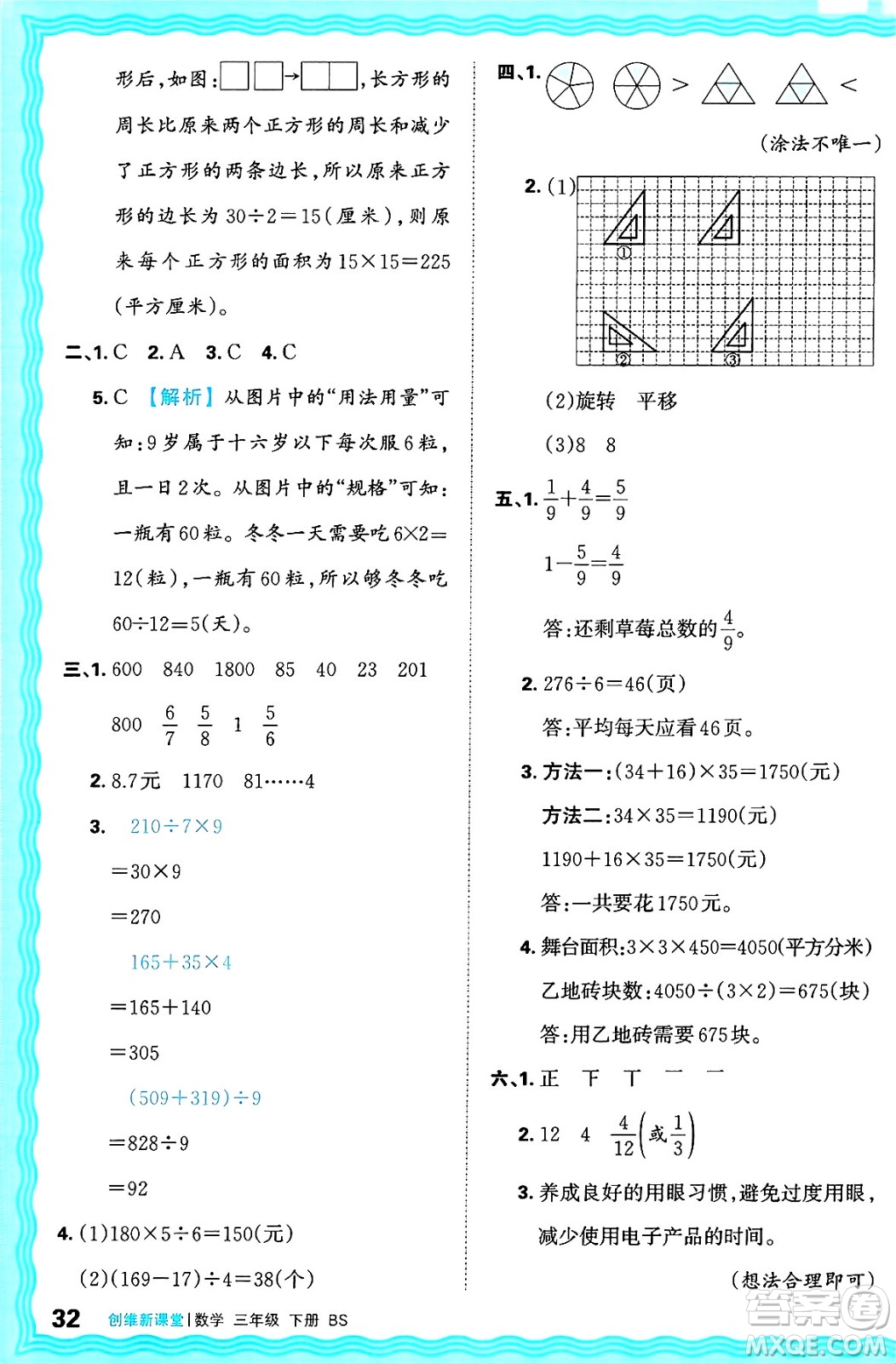 江西人民出版社2025年春王朝霞創(chuàng)維新課堂同步優(yōu)化訓(xùn)練三年級數(shù)學(xué)下冊北師大版答案