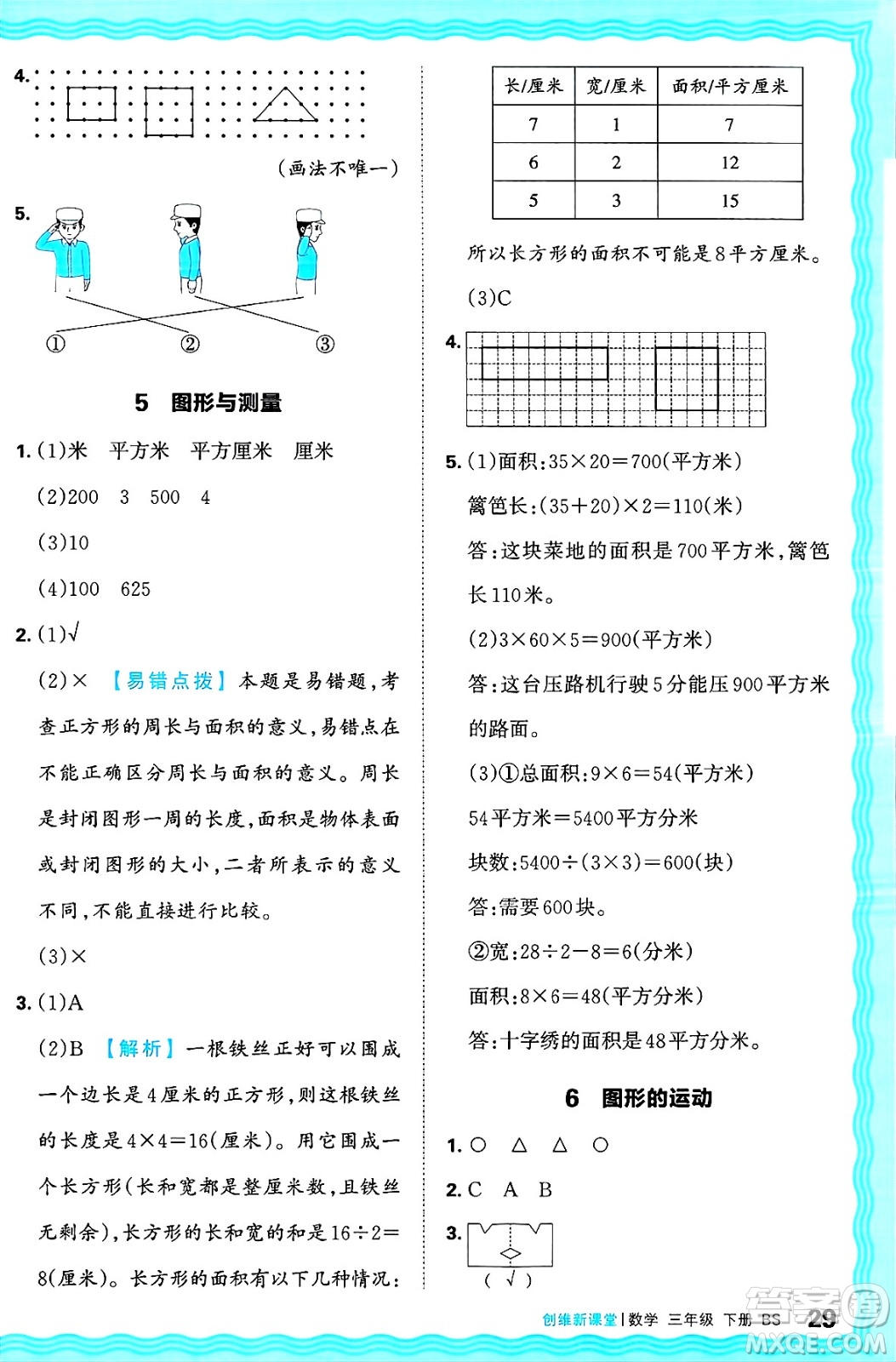 江西人民出版社2025年春王朝霞創(chuàng)維新課堂同步優(yōu)化訓(xùn)練三年級數(shù)學(xué)下冊北師大版答案