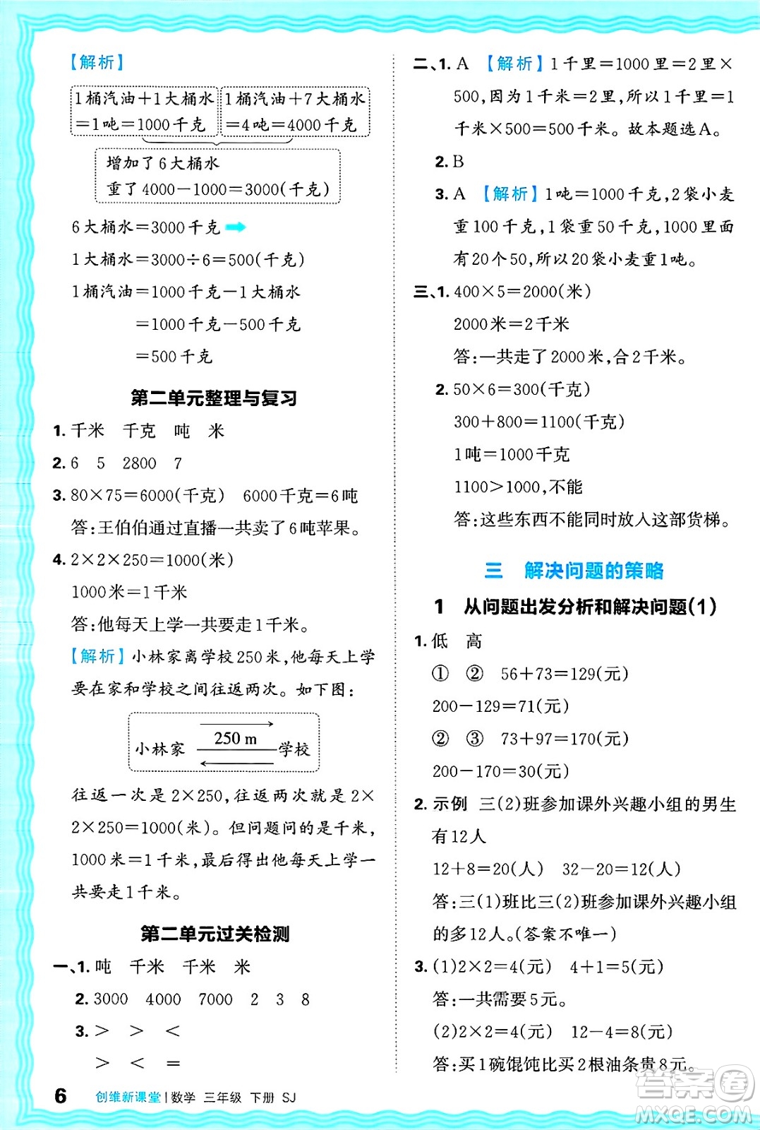 江西人民出版社2025年春王朝霞創(chuàng)維新課堂同步優(yōu)化訓(xùn)練三年級(jí)數(shù)學(xué)下冊(cè)蘇教版答案