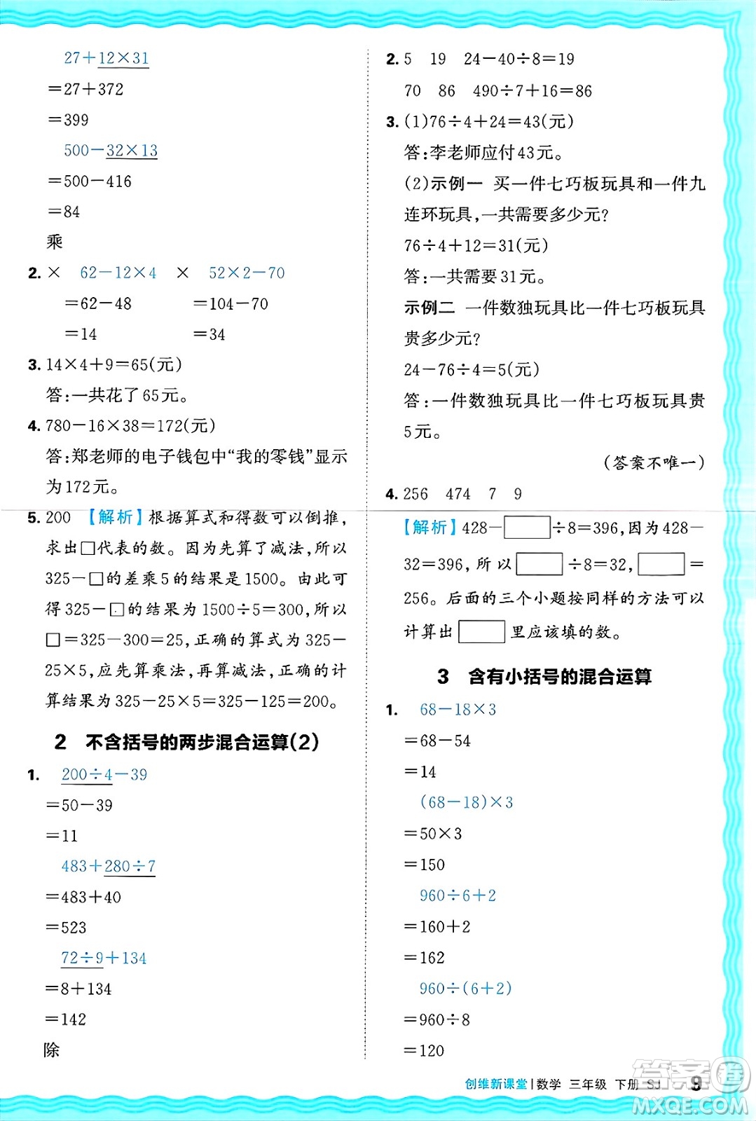 江西人民出版社2025年春王朝霞創(chuàng)維新課堂同步優(yōu)化訓(xùn)練三年級(jí)數(shù)學(xué)下冊(cè)蘇教版答案