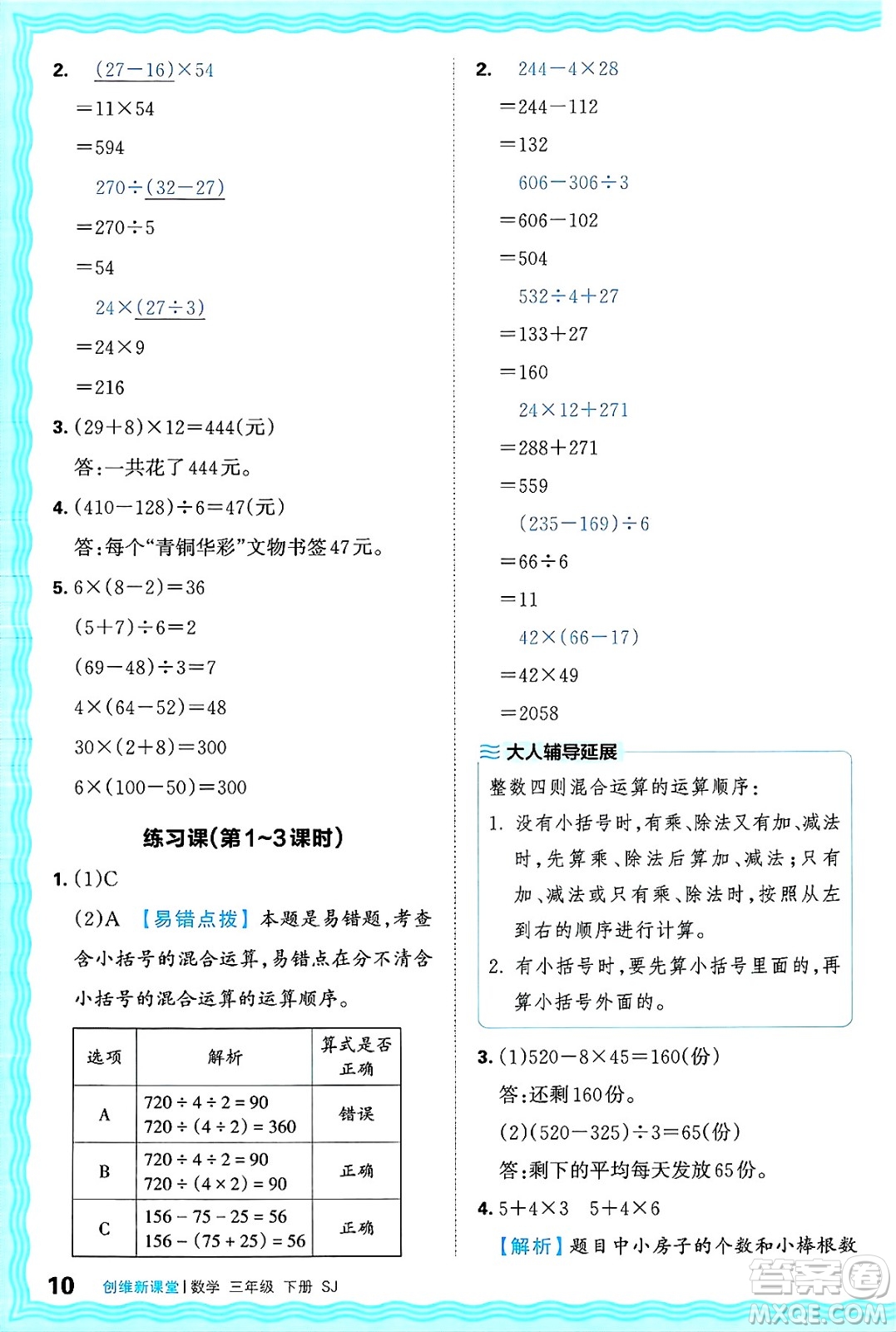 江西人民出版社2025年春王朝霞創(chuàng)維新課堂同步優(yōu)化訓(xùn)練三年級(jí)數(shù)學(xué)下冊(cè)蘇教版答案