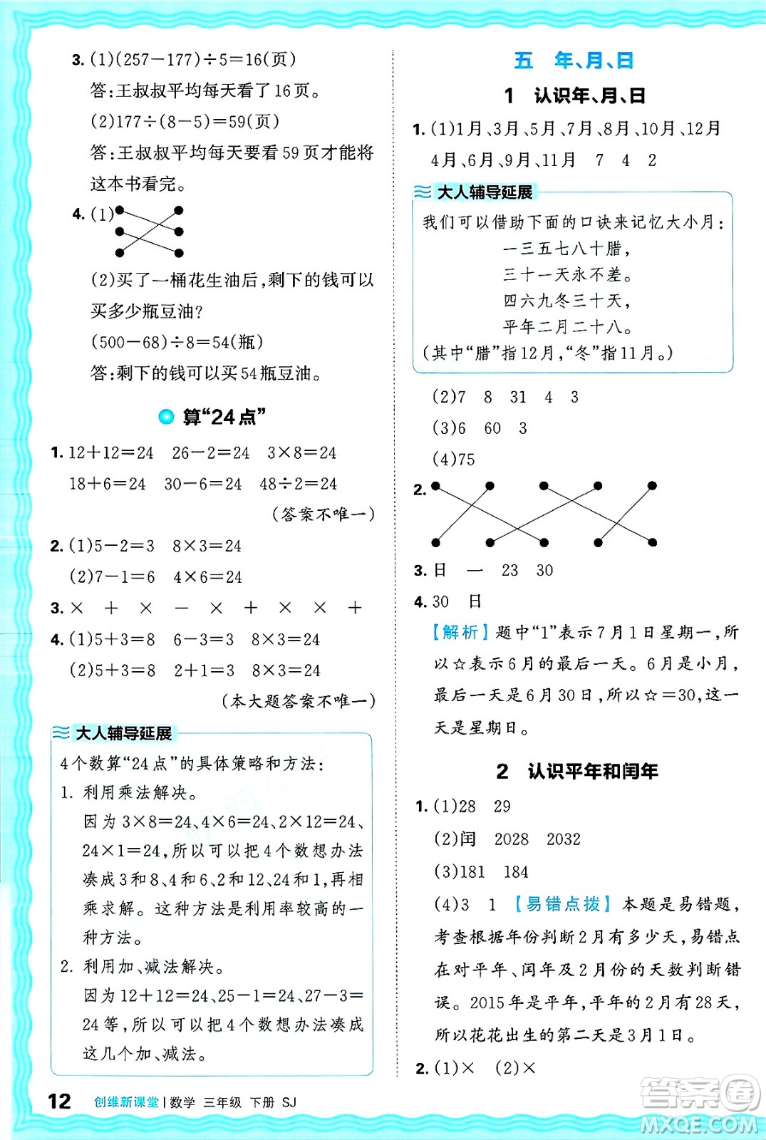 江西人民出版社2025年春王朝霞創(chuàng)維新課堂同步優(yōu)化訓(xùn)練三年級(jí)數(shù)學(xué)下冊(cè)蘇教版答案