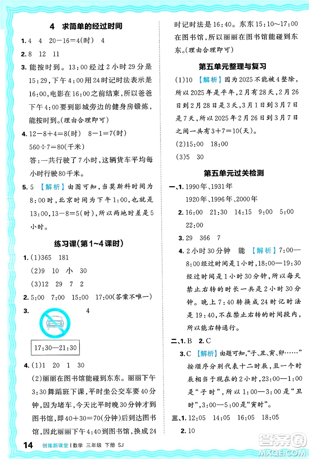 江西人民出版社2025年春王朝霞創(chuàng)維新課堂同步優(yōu)化訓(xùn)練三年級(jí)數(shù)學(xué)下冊(cè)蘇教版答案