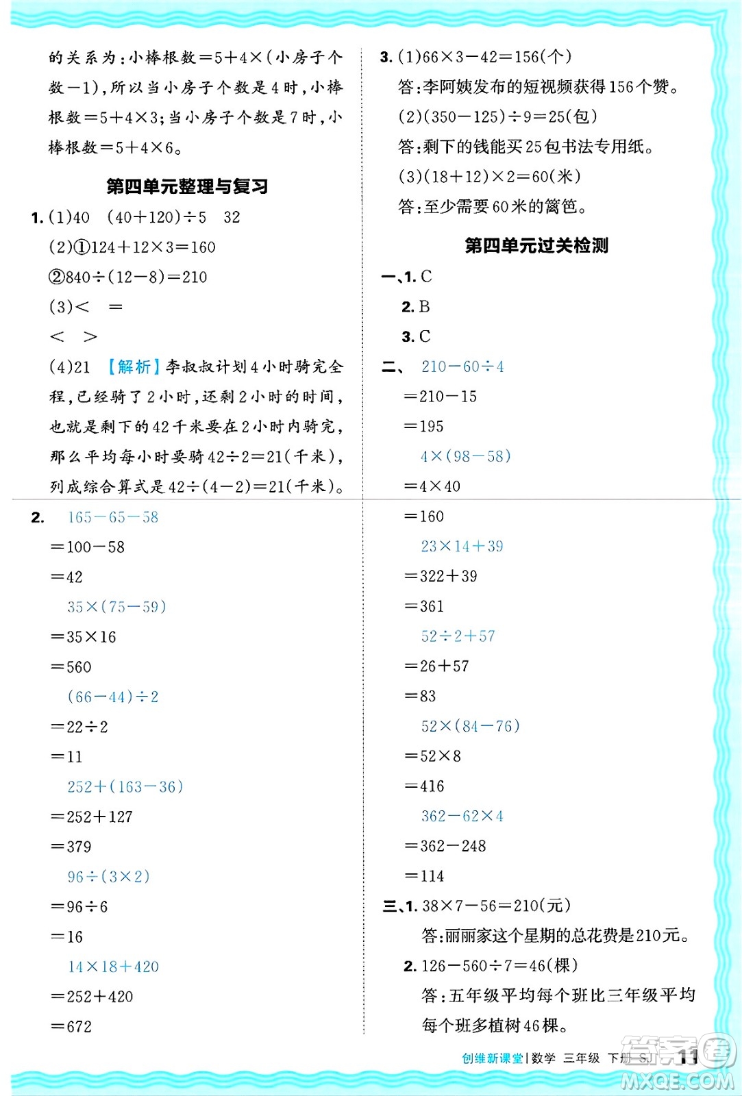 江西人民出版社2025年春王朝霞創(chuàng)維新課堂同步優(yōu)化訓(xùn)練三年級(jí)數(shù)學(xué)下冊(cè)蘇教版答案