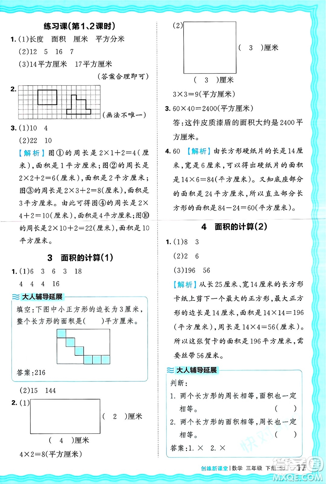 江西人民出版社2025年春王朝霞創(chuàng)維新課堂同步優(yōu)化訓(xùn)練三年級(jí)數(shù)學(xué)下冊(cè)蘇教版答案
