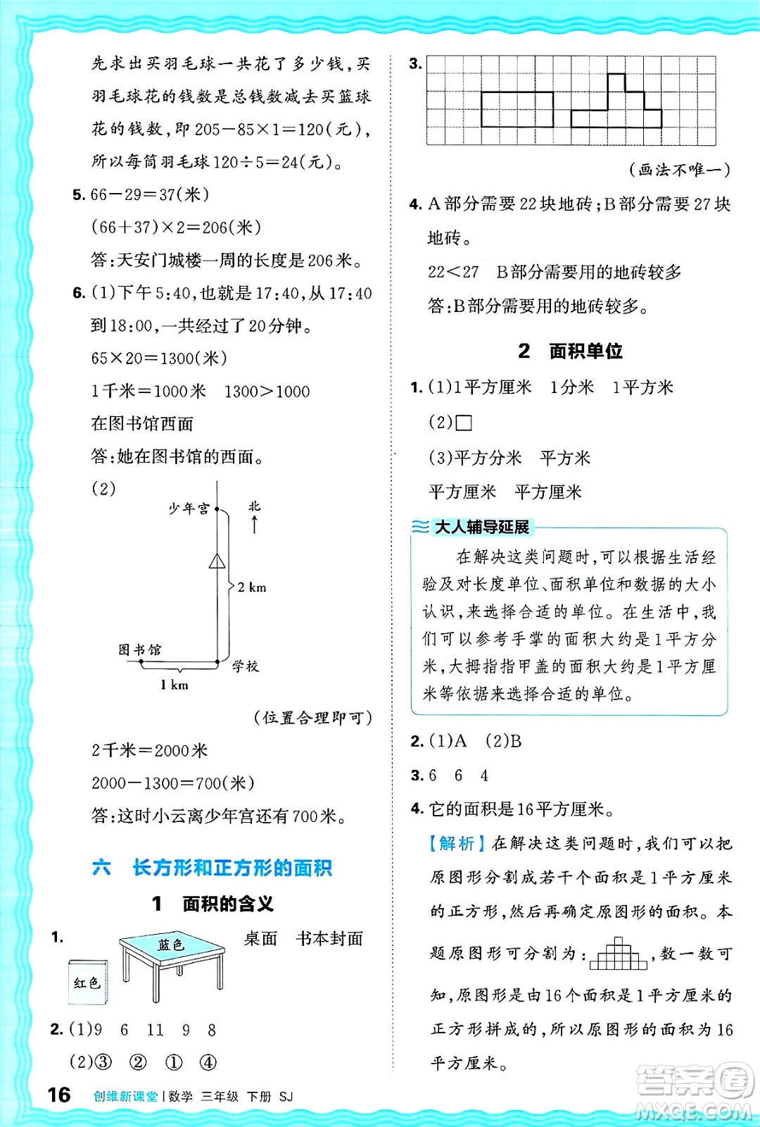 江西人民出版社2025年春王朝霞創(chuàng)維新課堂同步優(yōu)化訓(xùn)練三年級(jí)數(shù)學(xué)下冊(cè)蘇教版答案