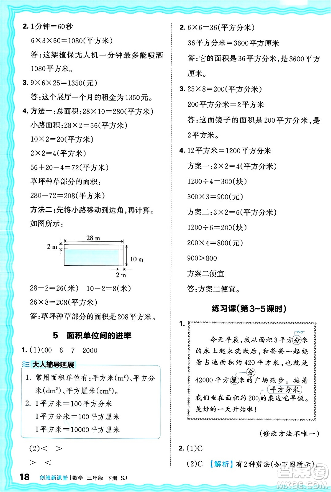 江西人民出版社2025年春王朝霞創(chuàng)維新課堂同步優(yōu)化訓(xùn)練三年級(jí)數(shù)學(xué)下冊(cè)蘇教版答案