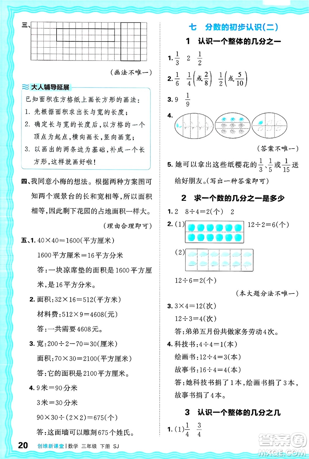 江西人民出版社2025年春王朝霞創(chuàng)維新課堂同步優(yōu)化訓(xùn)練三年級(jí)數(shù)學(xué)下冊(cè)蘇教版答案