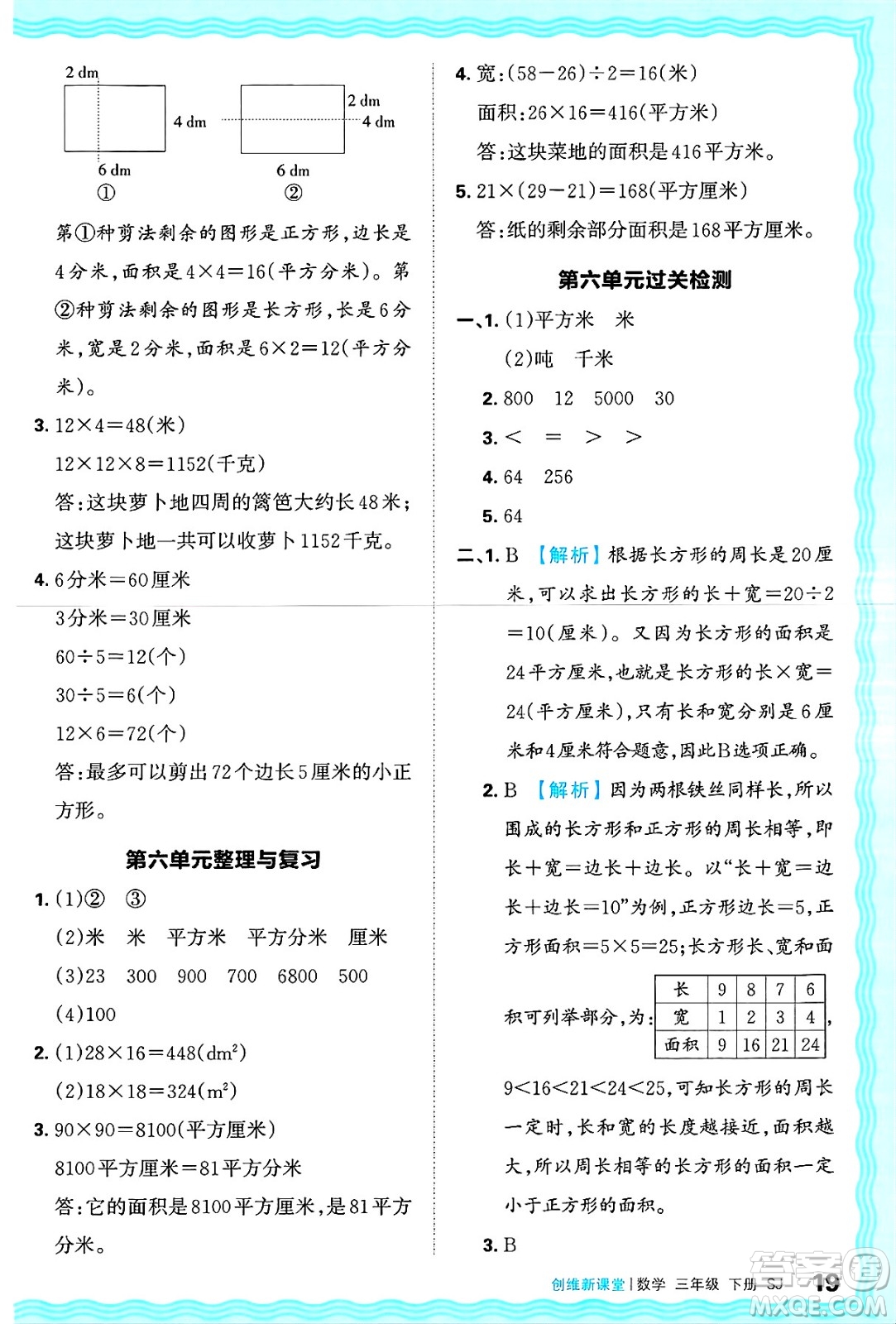 江西人民出版社2025年春王朝霞創(chuàng)維新課堂同步優(yōu)化訓(xùn)練三年級(jí)數(shù)學(xué)下冊(cè)蘇教版答案