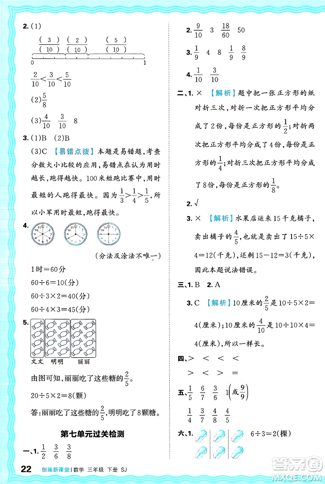 江西人民出版社2025年春王朝霞創(chuàng)維新課堂同步優(yōu)化訓(xùn)練三年級(jí)數(shù)學(xué)下冊(cè)蘇教版答案