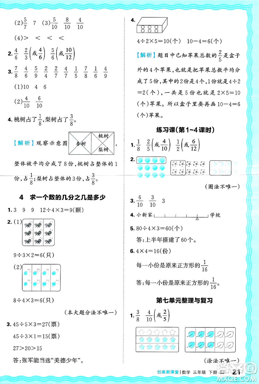 江西人民出版社2025年春王朝霞創(chuàng)維新課堂同步優(yōu)化訓(xùn)練三年級(jí)數(shù)學(xué)下冊(cè)蘇教版答案