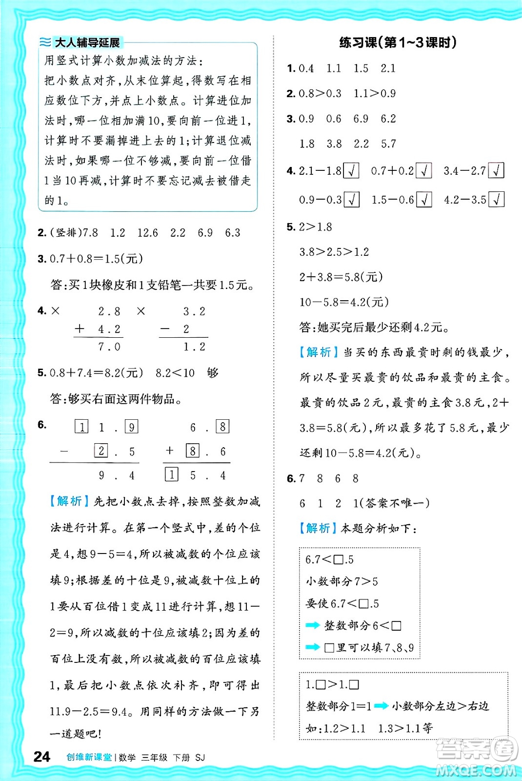 江西人民出版社2025年春王朝霞創(chuàng)維新課堂同步優(yōu)化訓(xùn)練三年級(jí)數(shù)學(xué)下冊(cè)蘇教版答案