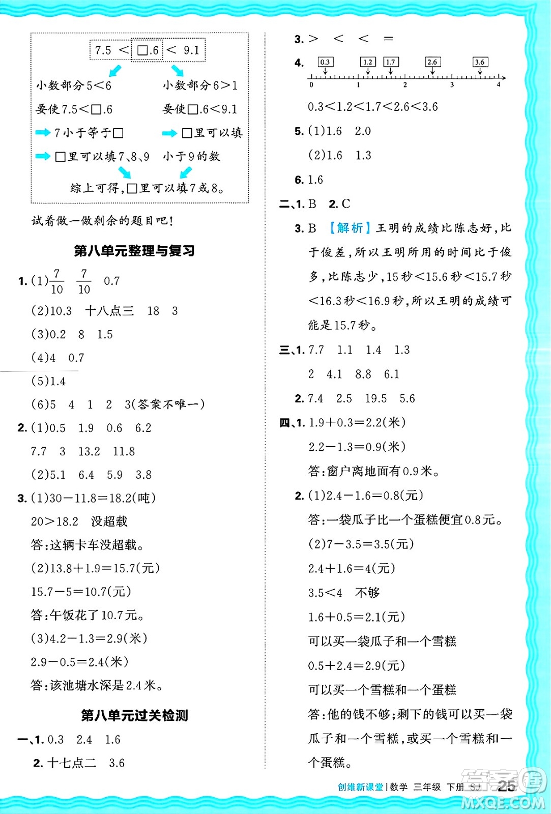 江西人民出版社2025年春王朝霞創(chuàng)維新課堂同步優(yōu)化訓(xùn)練三年級(jí)數(shù)學(xué)下冊(cè)蘇教版答案