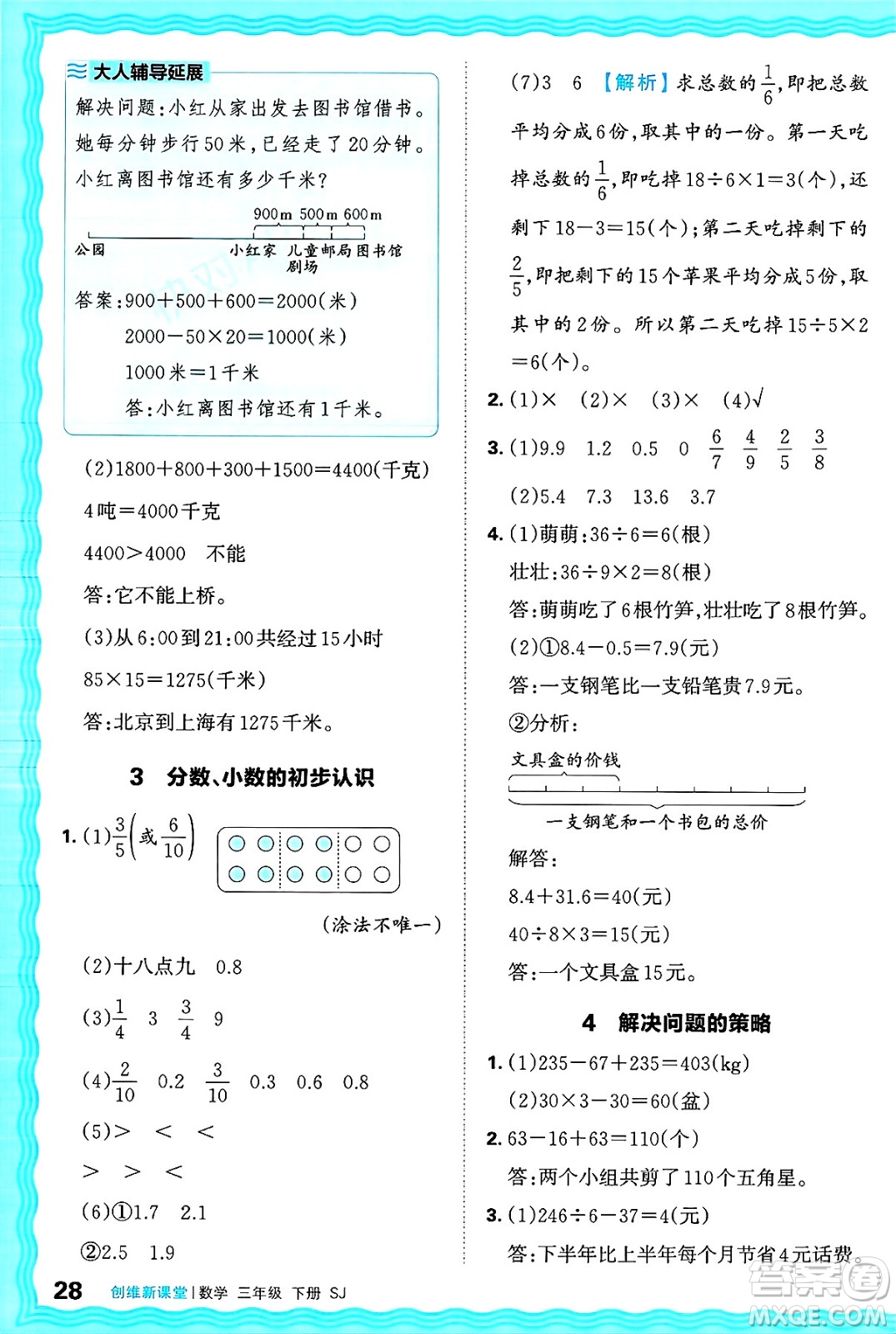 江西人民出版社2025年春王朝霞創(chuàng)維新課堂同步優(yōu)化訓(xùn)練三年級(jí)數(shù)學(xué)下冊(cè)蘇教版答案
