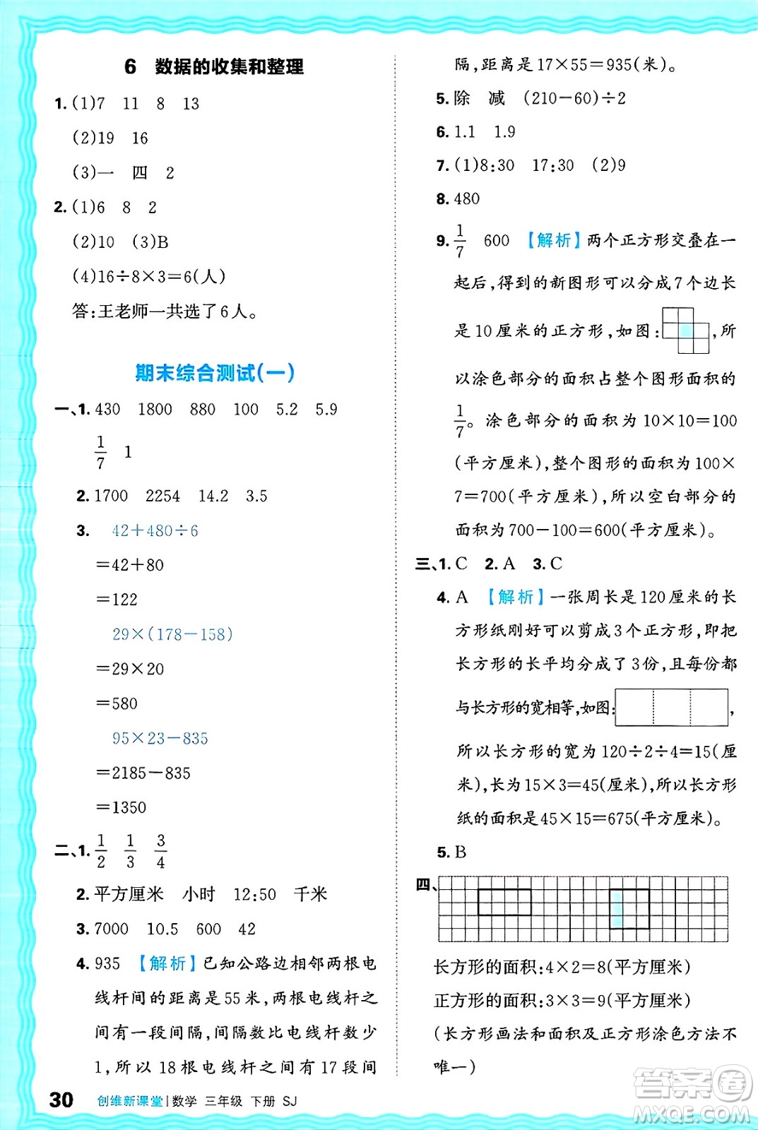 江西人民出版社2025年春王朝霞創(chuàng)維新課堂同步優(yōu)化訓(xùn)練三年級(jí)數(shù)學(xué)下冊(cè)蘇教版答案