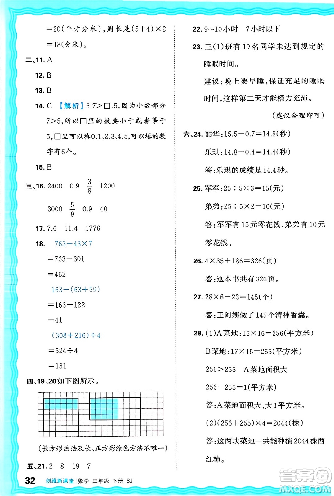 江西人民出版社2025年春王朝霞創(chuàng)維新課堂同步優(yōu)化訓(xùn)練三年級(jí)數(shù)學(xué)下冊(cè)蘇教版答案