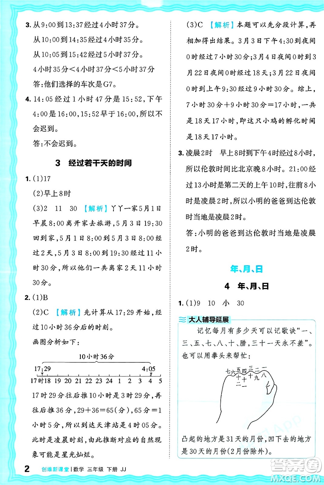 江西人民出版社2025年春王朝霞創(chuàng)維新課堂同步優(yōu)化訓(xùn)練三年級(jí)數(shù)學(xué)下冊(cè)冀教版答案