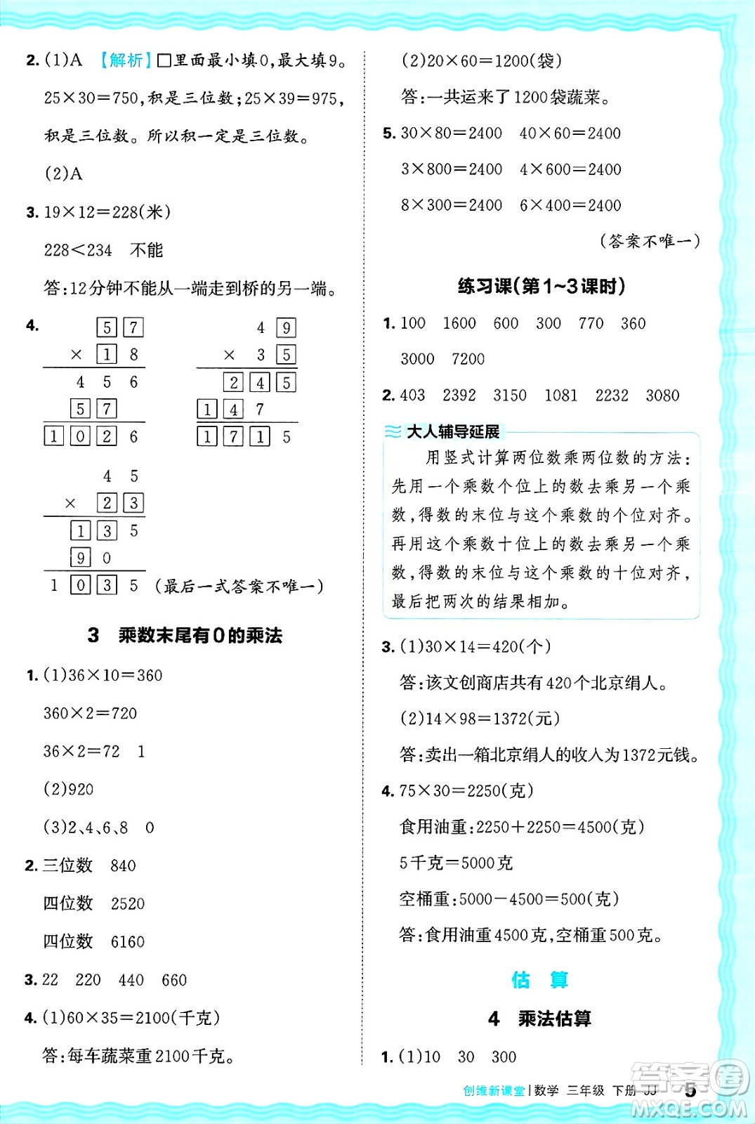 江西人民出版社2025年春王朝霞創(chuàng)維新課堂同步優(yōu)化訓(xùn)練三年級(jí)數(shù)學(xué)下冊(cè)冀教版答案