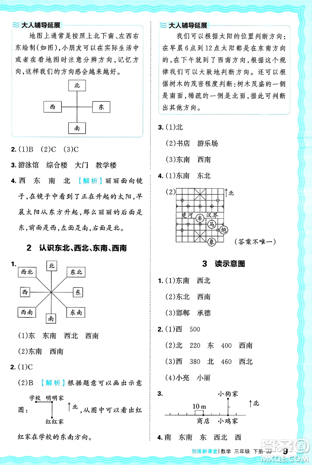 江西人民出版社2025年春王朝霞創(chuàng)維新課堂同步優(yōu)化訓(xùn)練三年級(jí)數(shù)學(xué)下冊(cè)冀教版答案