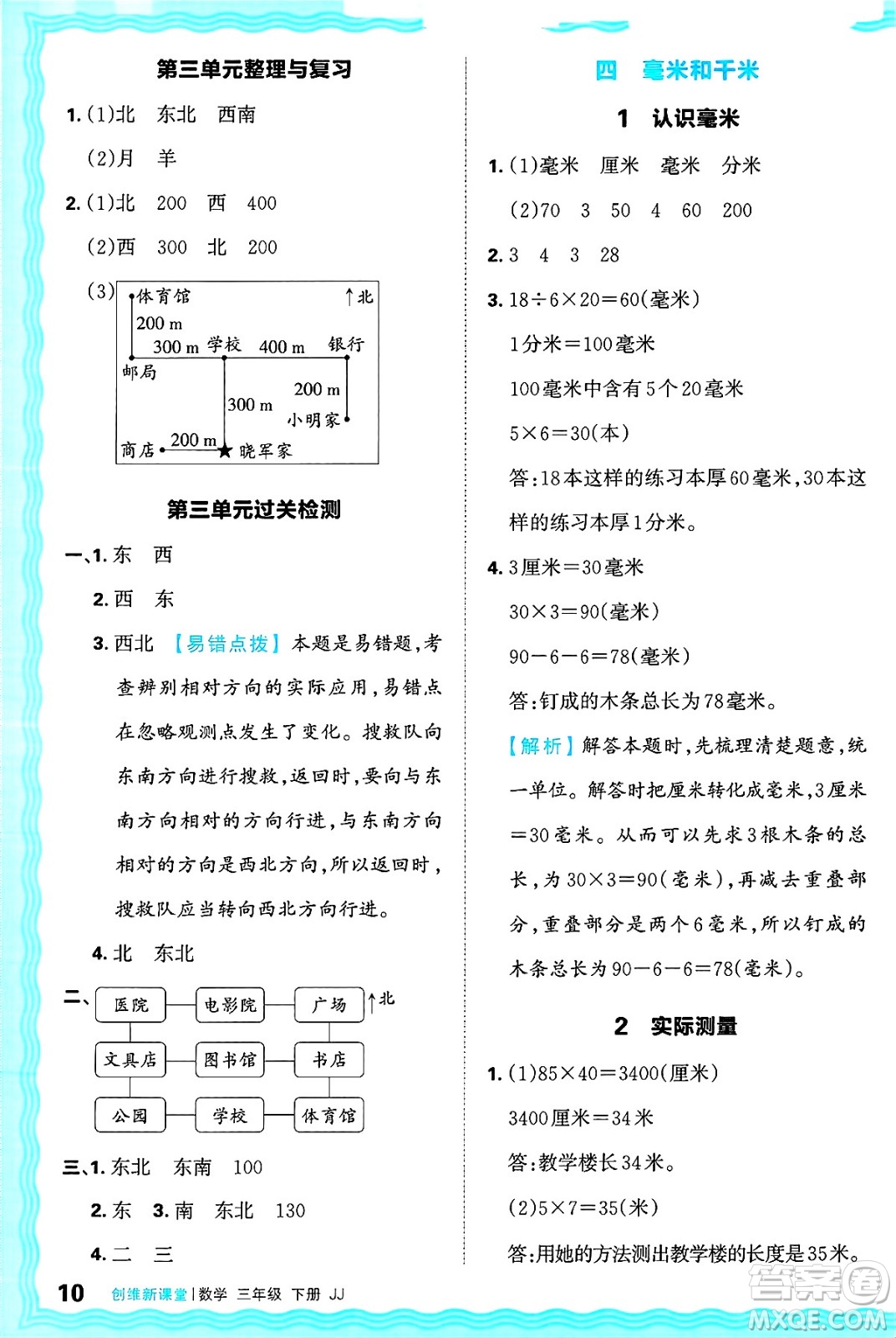 江西人民出版社2025年春王朝霞創(chuàng)維新課堂同步優(yōu)化訓(xùn)練三年級(jí)數(shù)學(xué)下冊(cè)冀教版答案