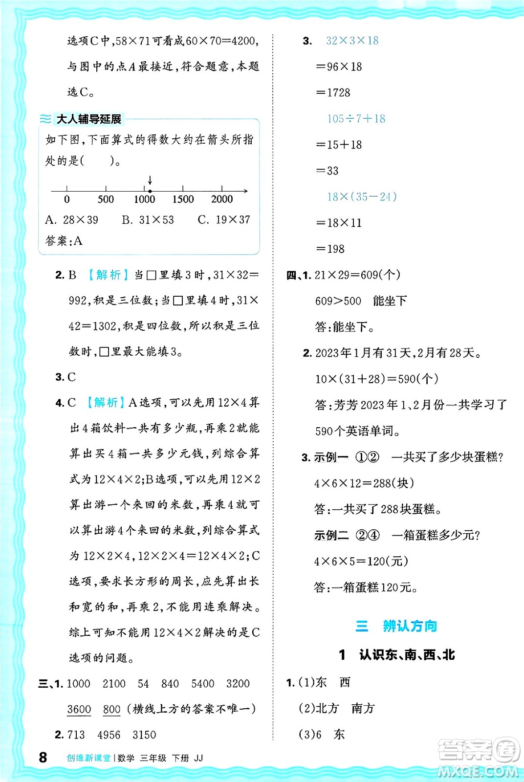 江西人民出版社2025年春王朝霞創(chuàng)維新課堂同步優(yōu)化訓(xùn)練三年級(jí)數(shù)學(xué)下冊(cè)冀教版答案