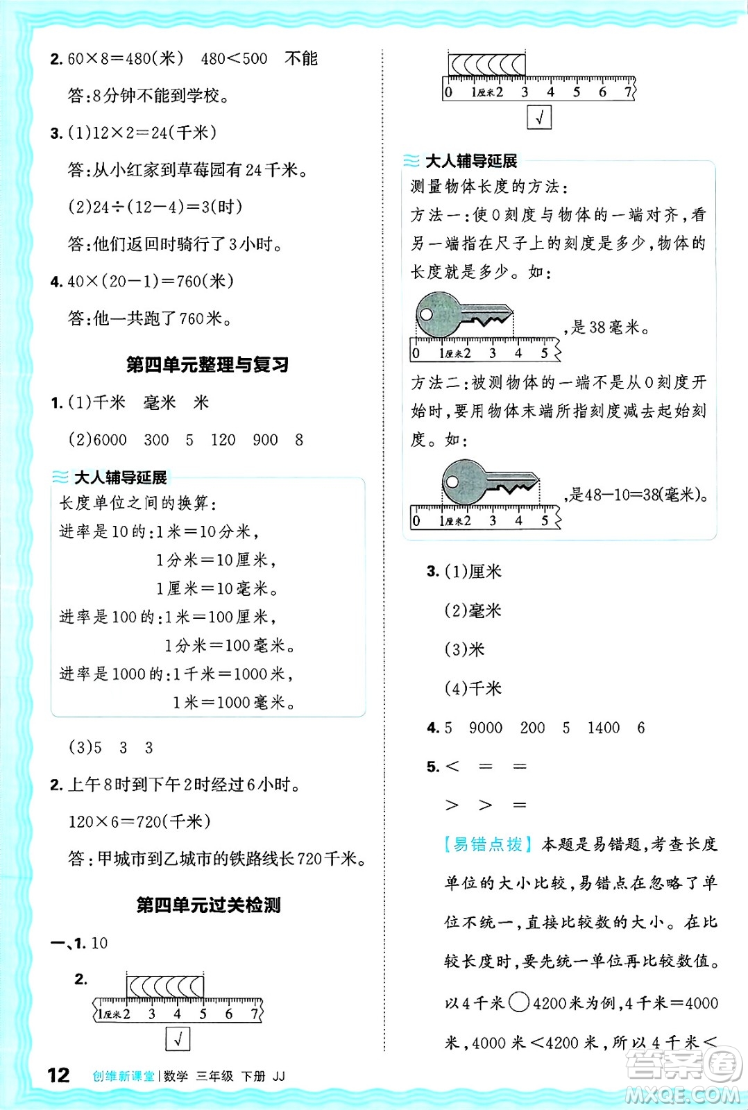 江西人民出版社2025年春王朝霞創(chuàng)維新課堂同步優(yōu)化訓(xùn)練三年級(jí)數(shù)學(xué)下冊(cè)冀教版答案