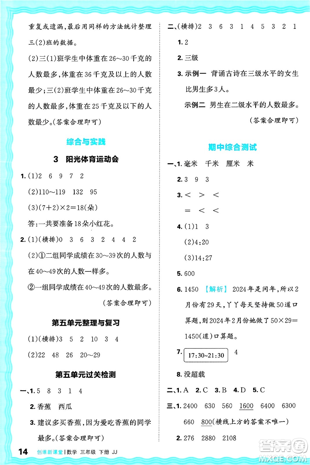 江西人民出版社2025年春王朝霞創(chuàng)維新課堂同步優(yōu)化訓(xùn)練三年級(jí)數(shù)學(xué)下冊(cè)冀教版答案