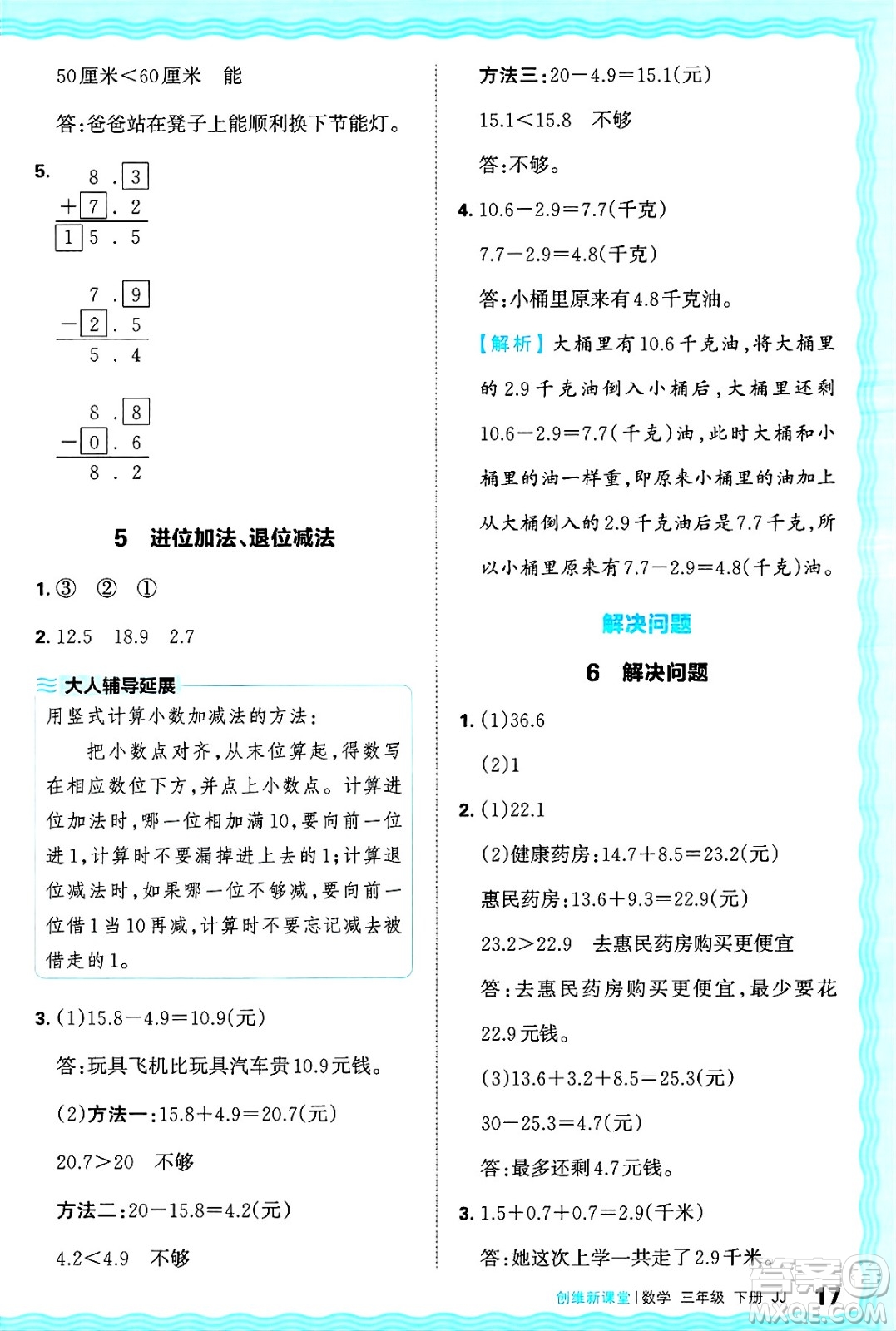 江西人民出版社2025年春王朝霞創(chuàng)維新課堂同步優(yōu)化訓(xùn)練三年級(jí)數(shù)學(xué)下冊(cè)冀教版答案